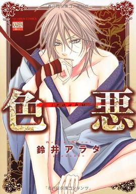 色悪 pdf epub mobi 电子书 下载