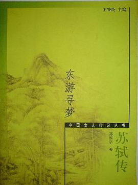 东游寻梦 pdf epub mobi 电子书 下载