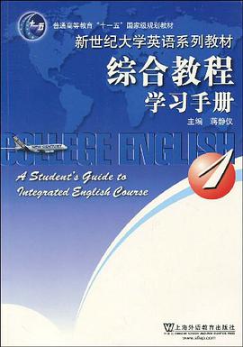 綜閤教程學習手冊1 pdf epub mobi 電子書 下載