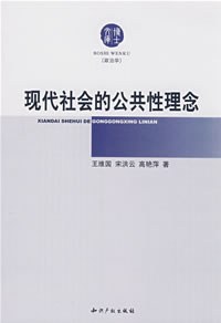 现代社会的公共性理念 pdf epub mobi 电子书 下载