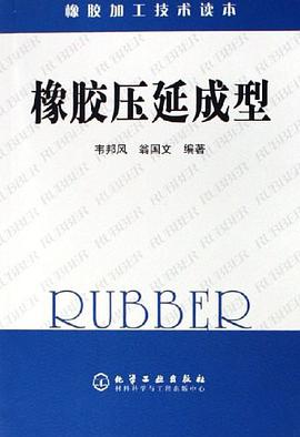橡胶压延成型 pdf epub mobi 电子书 下载