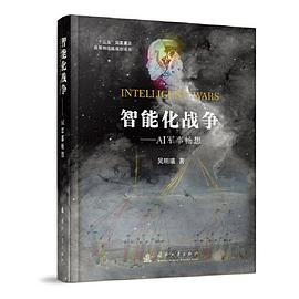 智能化战争 pdf epub mobi 电子书 下载
