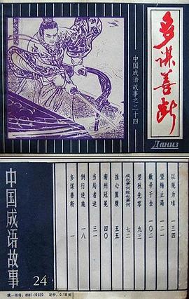 多谋善断 pdf epub mobi 电子书 下载