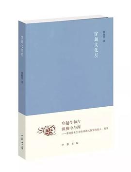 穿越文化层 pdf epub mobi 电子书 下载