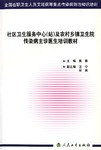 社区卫生服务中心 pdf epub mobi 电子书 下载