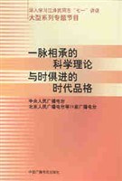 一脉相承的科学理论与时俱进的时代品格 pdf epub mobi 电子书 下载