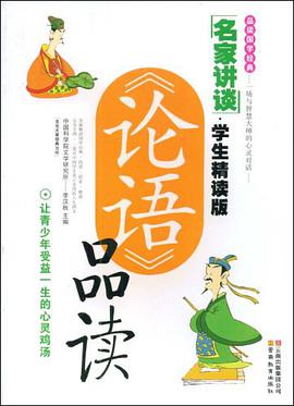 论语品读 pdf epub mobi 电子书 下载