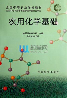 农用化学基础(种植类专业适用) (平装) pdf epub mobi 电子书 下载