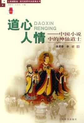 道心人情 pdf epub mobi 电子书 下载