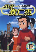 少年狄仁杰7 pdf epub mobi 电子书 下载