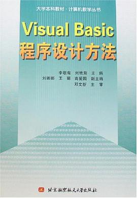 Visual Basic程序設計方法