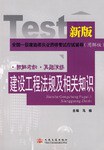 2008年全国一级建造师执业资格考试复习指导