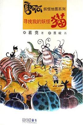 寻找我的妖怪猫 pdf epub mobi 电子书 下载