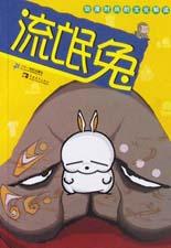 流氓兔 pdf epub mobi 电子书 下载