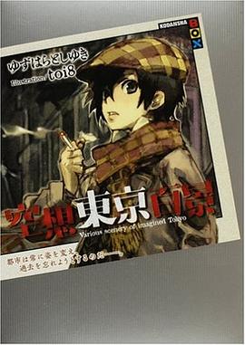 空想東京百景 pdf epub mobi 电子书 下载