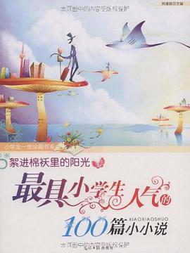絮进棉袄里的阳光 pdf epub mobi 电子书 下载
