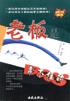 老板是靠不住的 pdf epub mobi 电子书 下载