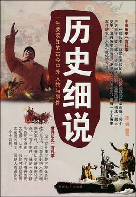 历史细说 pdf epub mobi 电子书 下载