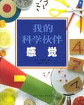 我的科學夥伴 pdf epub mobi 電子書 下載