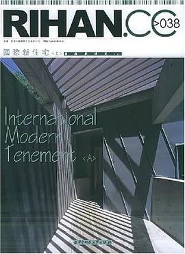 RIHAN.CC＞038 国际新住宅（上下册） pdf epub mobi 电子书 下载