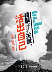 發掘你的天賦，活出自己 pdf epub mobi 电子书 下载