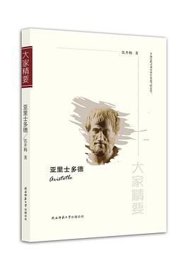 “大家精要”丛书：《亚里士多德》 pdf epub mobi 下载
