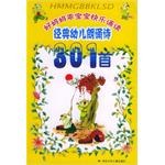 经典幼儿朗诵诗301首 pdf epub mobi 电子书 下载