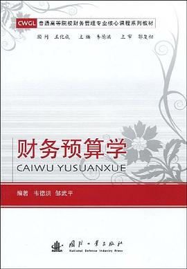 财务预算学 pdf epub mobi 电子书 下载