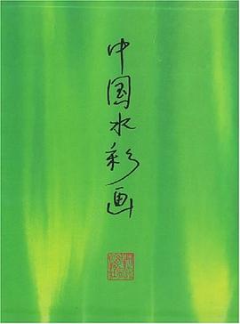 中国水彩画 pdf epub mobi 电子书 下载