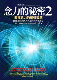 念力的祕密2 pdf epub mobi 電子書 下載