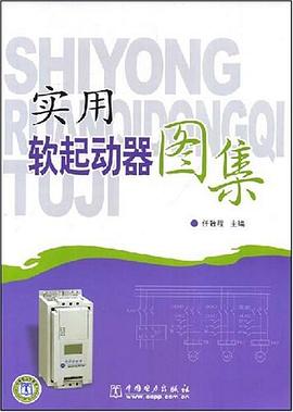 实用软起动器图集 pdf epub mobi 电子书 下载