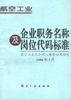 航空工业企业职务名称及岗位代码标准(试行) pdf epub mobi 电子书 下载