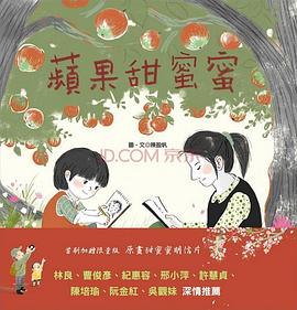 蘋果甜蜜蜜 pdf epub mobi 电子书 下载
