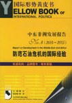 中东非洲发展报告No.8 pdf epub mobi 电子书 下载