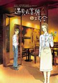 遇見最美麗的巧合 pdf epub mobi 电子书 下载