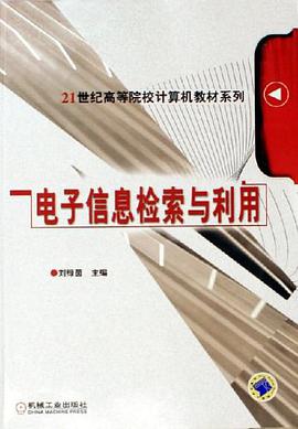 电子信息检索与利用 pdf epub mobi 电子书 下载