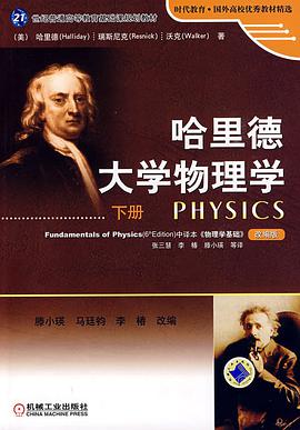 哈里德大学物理学（下册） pdf epub mobi 电子书 下载