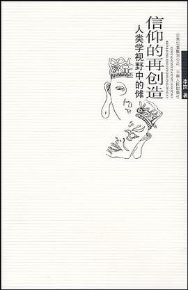 信仰的再创造 pdf epub mobi 电子书 下载