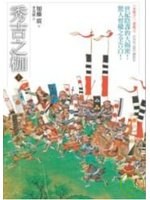 秀吉之枷(上) pdf epub mobi 电子书 下载