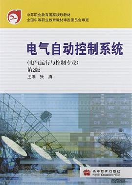 电气自动控制系统-第2版 pdf epub mobi 电子书 下载