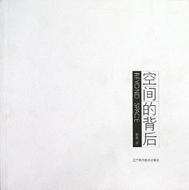 空間的背後 pdf epub mobi 電子書 下載