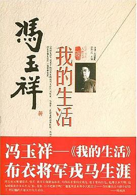 我的生活 pdf epub mobi 电子书 下载