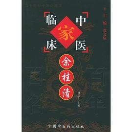余桂清 pdf epub mobi 下载