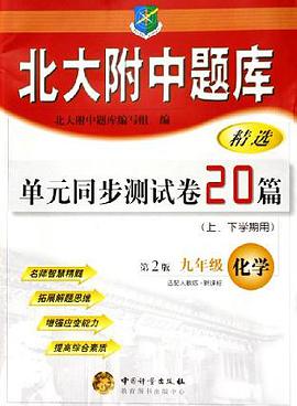 九年級化學 pdf epub mobi 電子書 下載