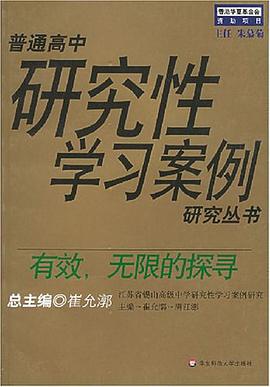 有效无限的探寻 pdf epub mobi 电子书 下载