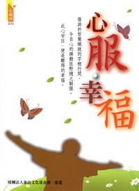 心服．幸福 pdf epub mobi 電子書 下載