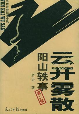 云开雾散 pdf epub mobi 电子书 下载