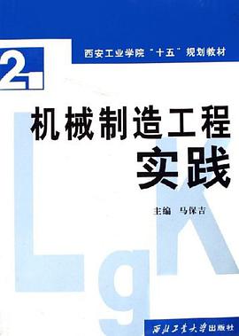 机械制造基础工程训练 pdf epub mobi 电子书 下载