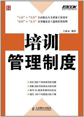 培训管理制度 pdf epub mobi 电子书 下载
