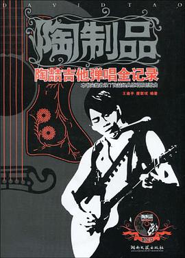 陶制品 pdf epub mobi 电子书 下载